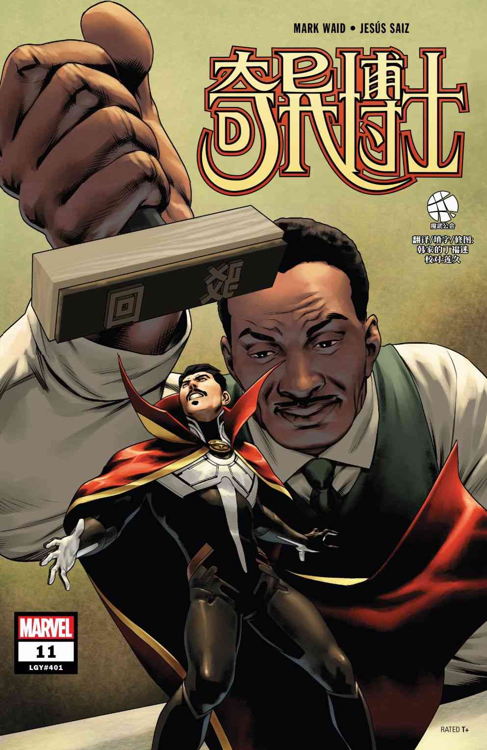 奇异博士V511卷图