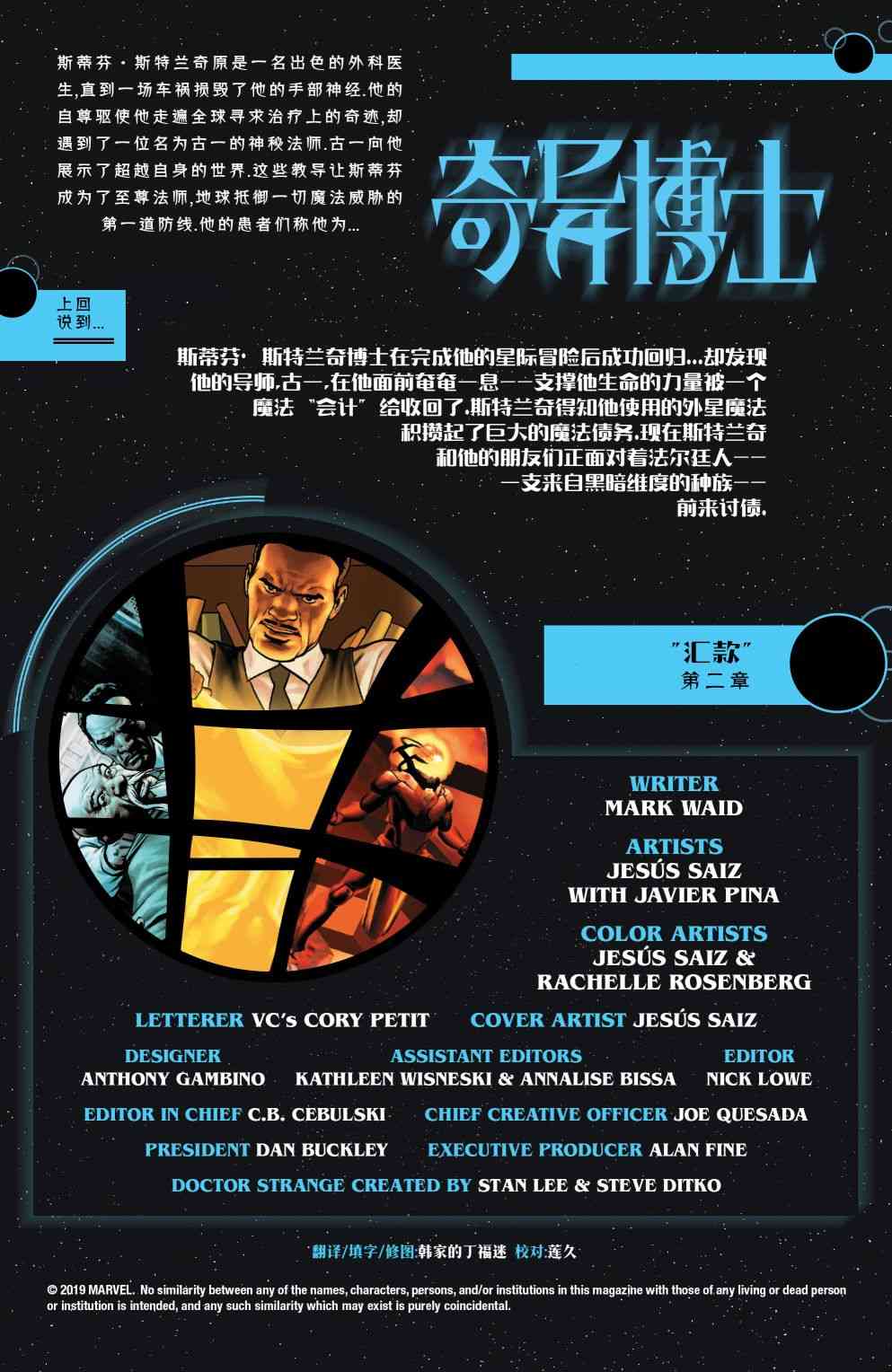 奇异博士V511卷图