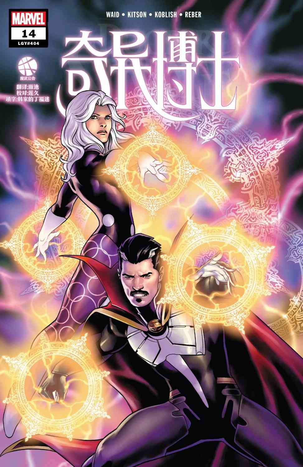 奇异博士V514卷图