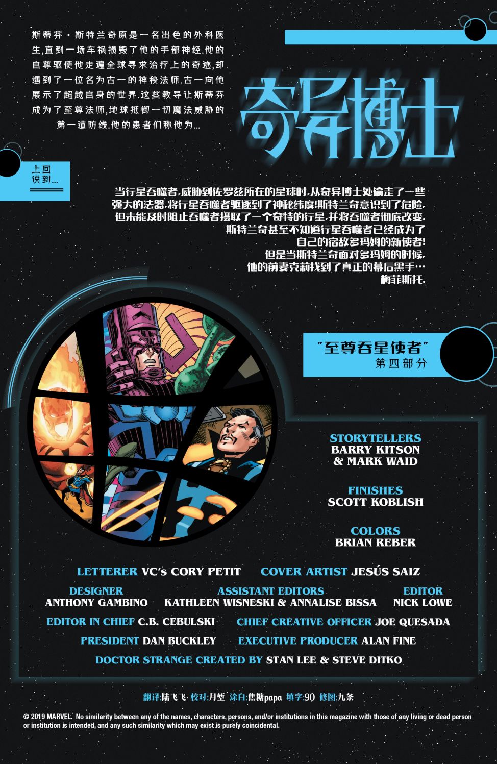 奇异博士V515卷图