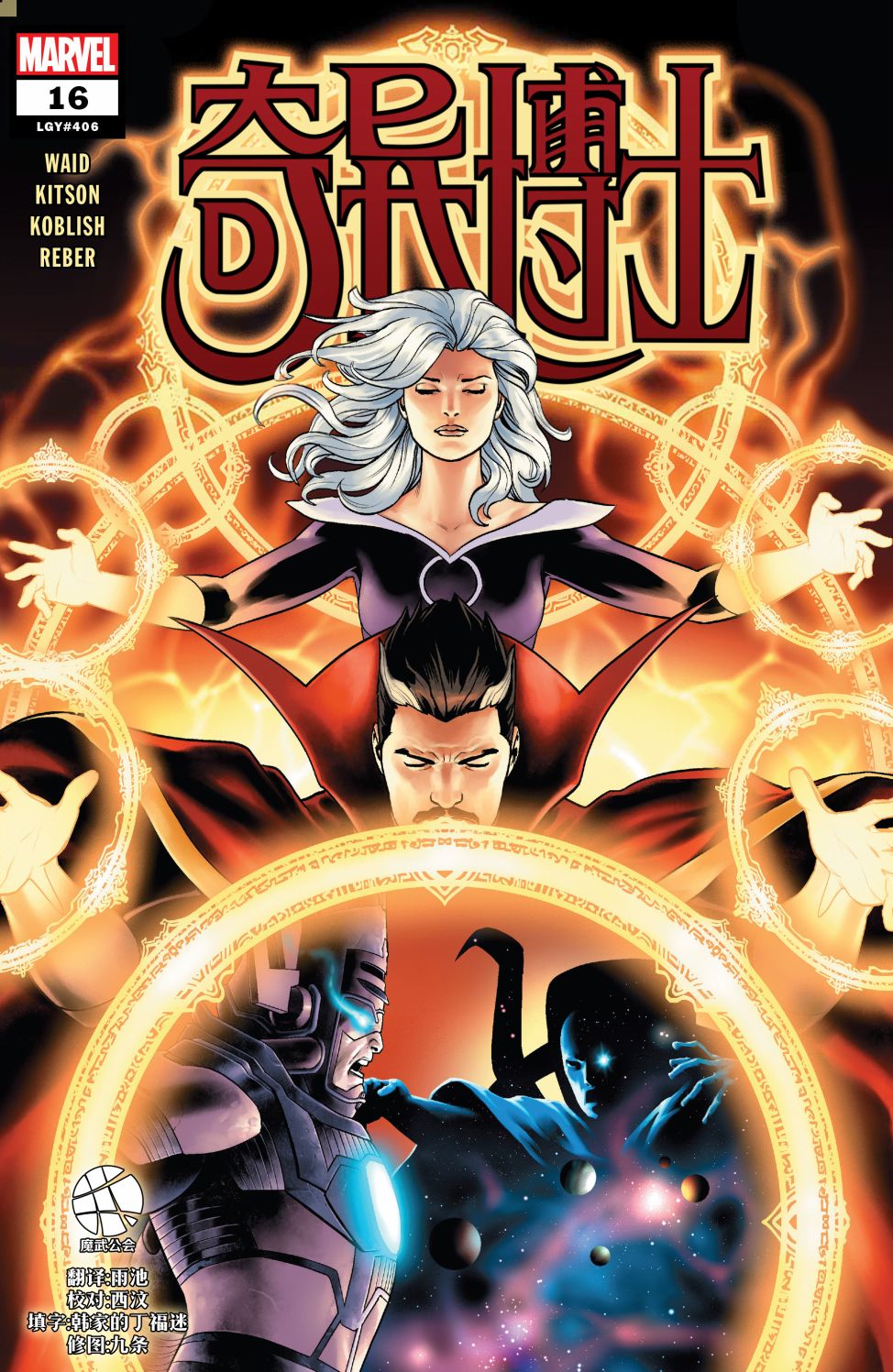 奇异博士V516卷图