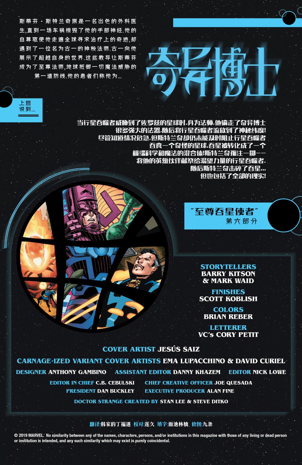 奇异博士V517卷图