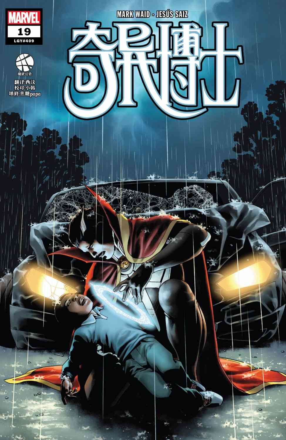 奇异博士V519卷图