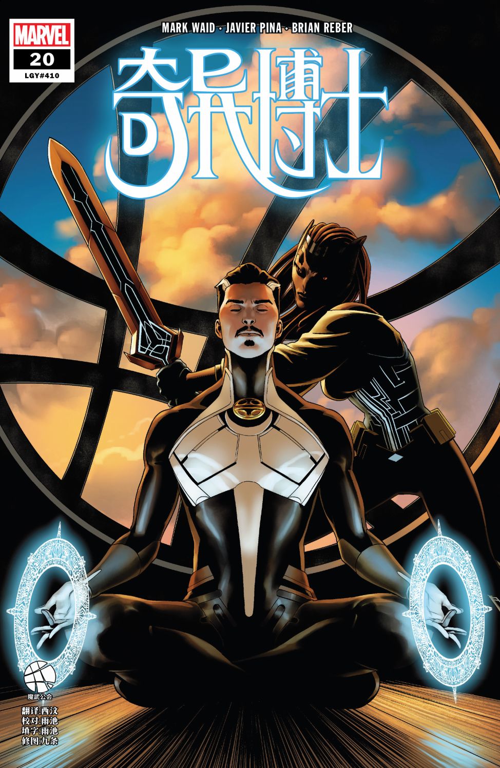 奇异博士V520卷图