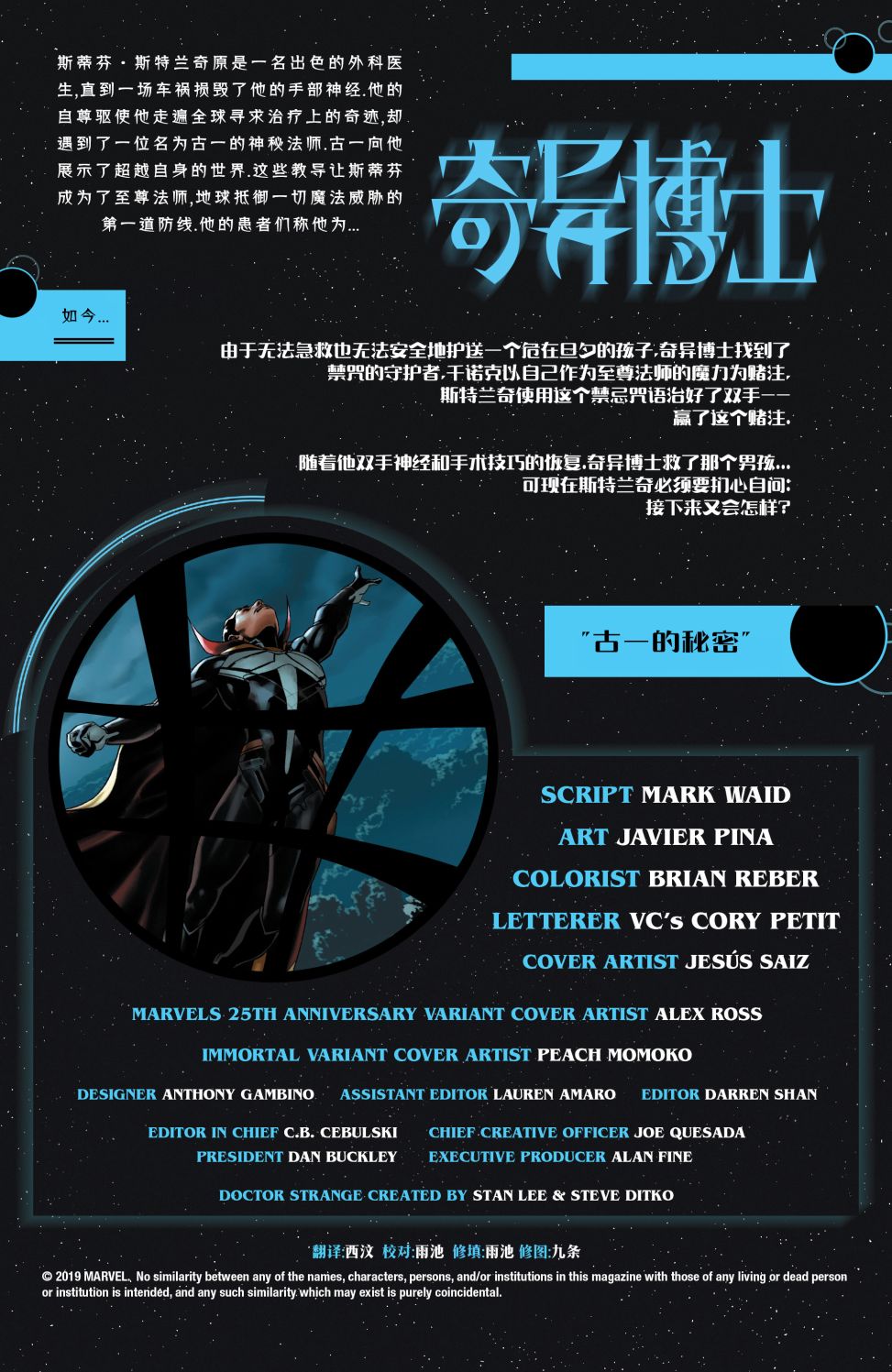 奇异博士V520卷图