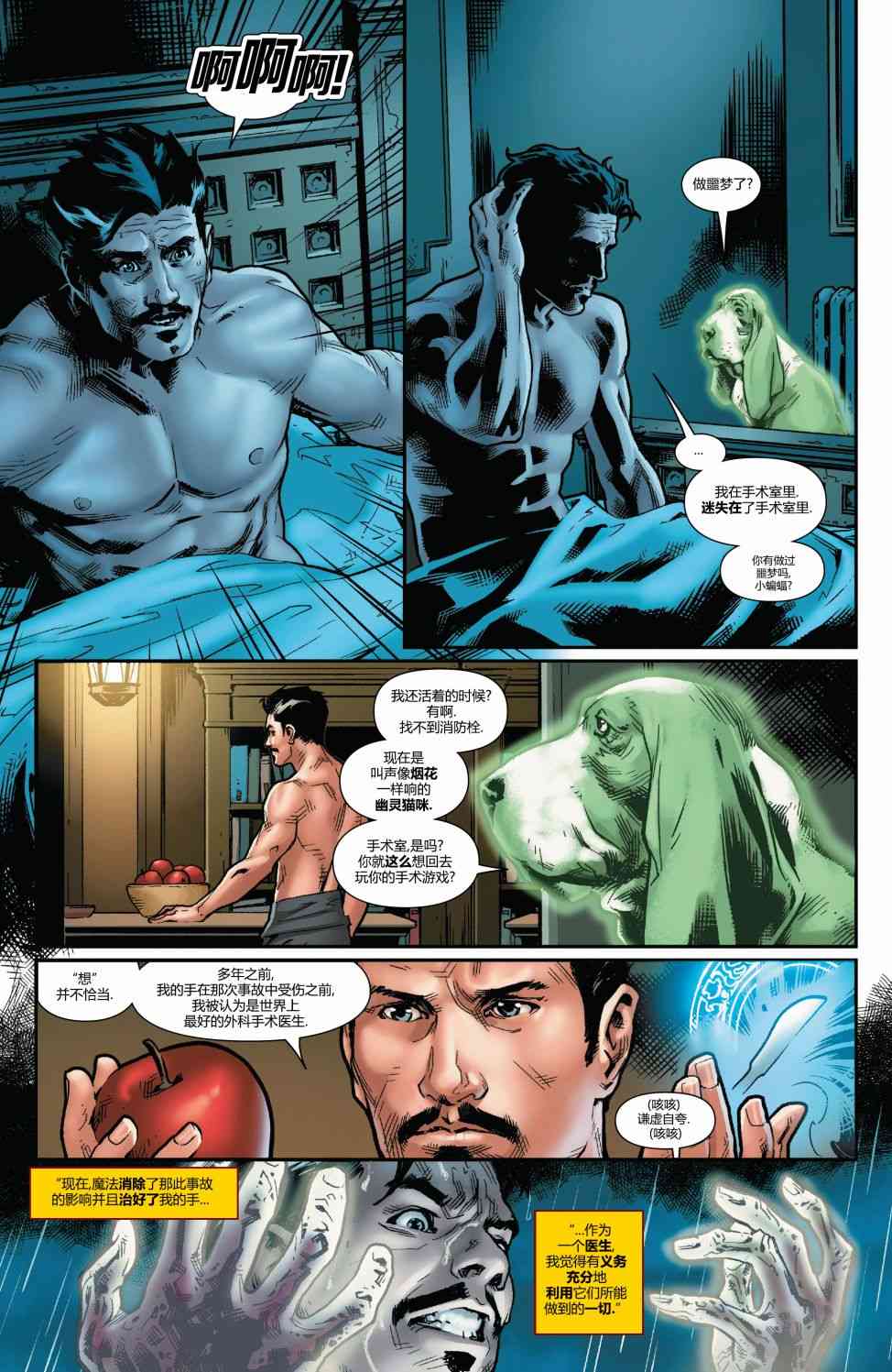 奇异博士V520卷图