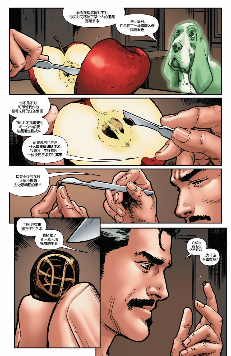 奇异博士V520卷图