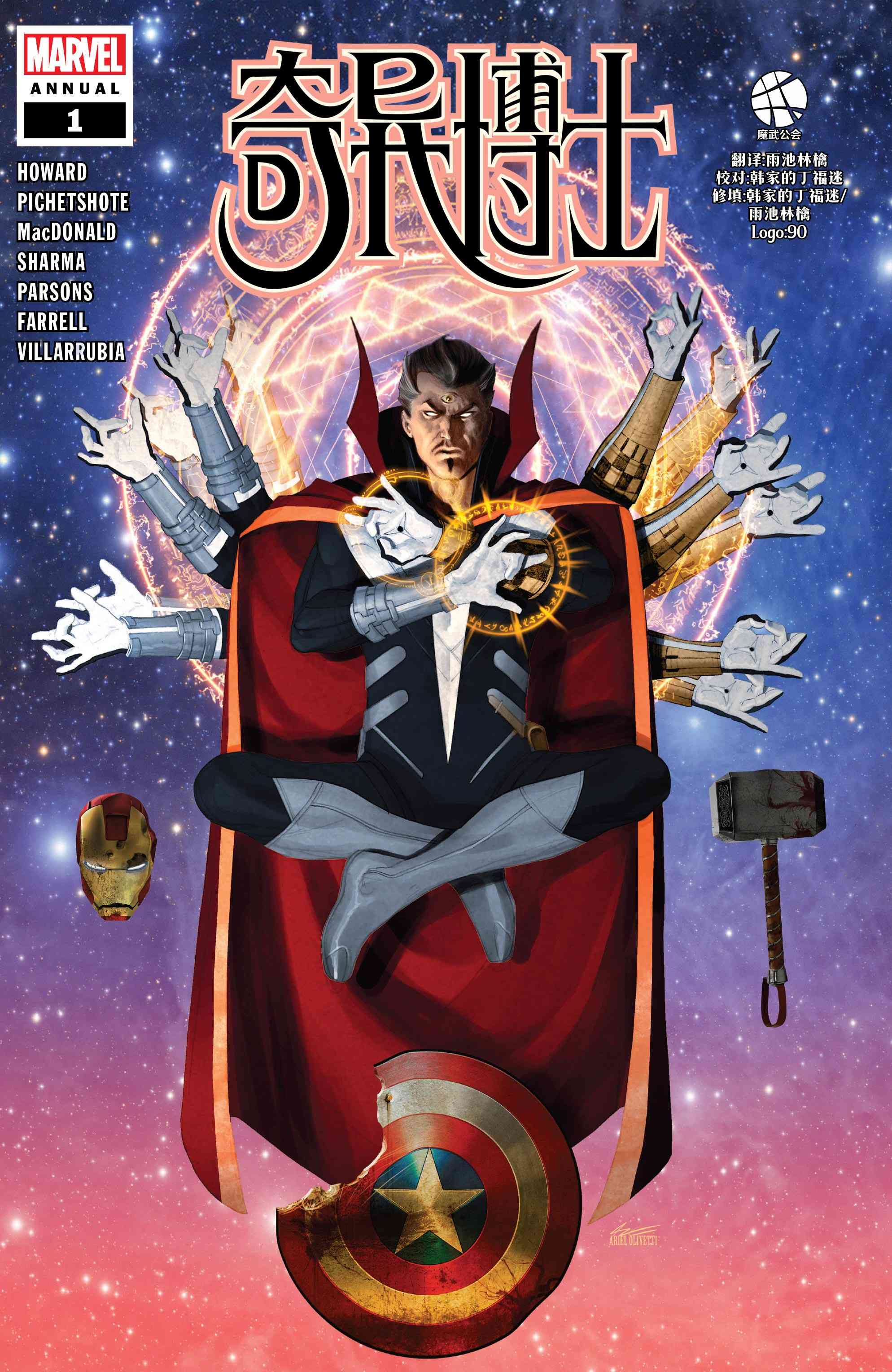 奇异博士V5年刊图