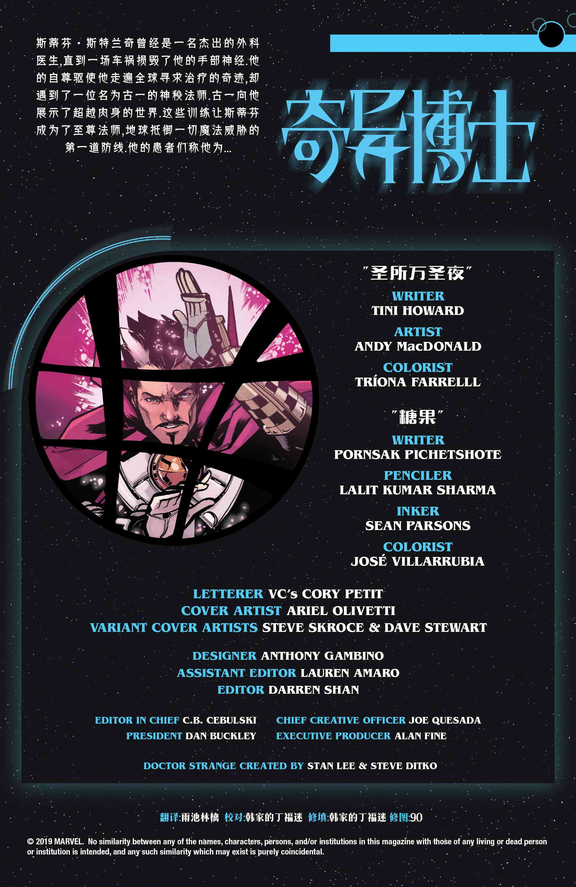 奇异博士V5年刊图