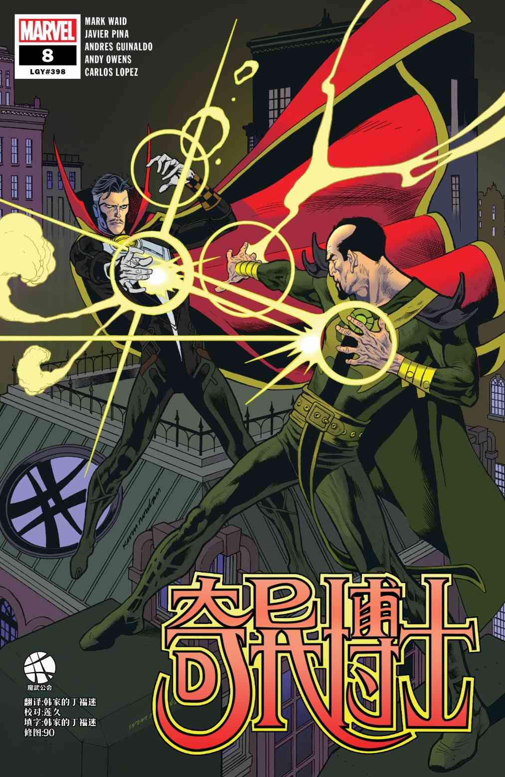 奇异博士V58卷图