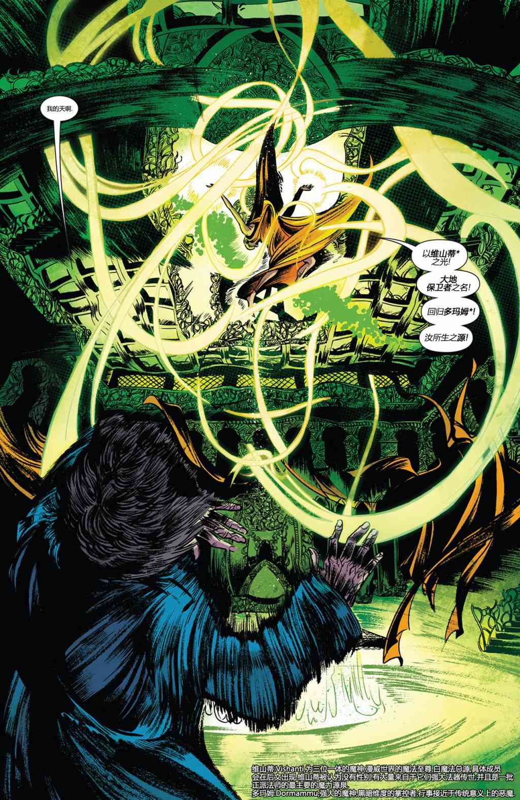 奇异博士第一季1卷图