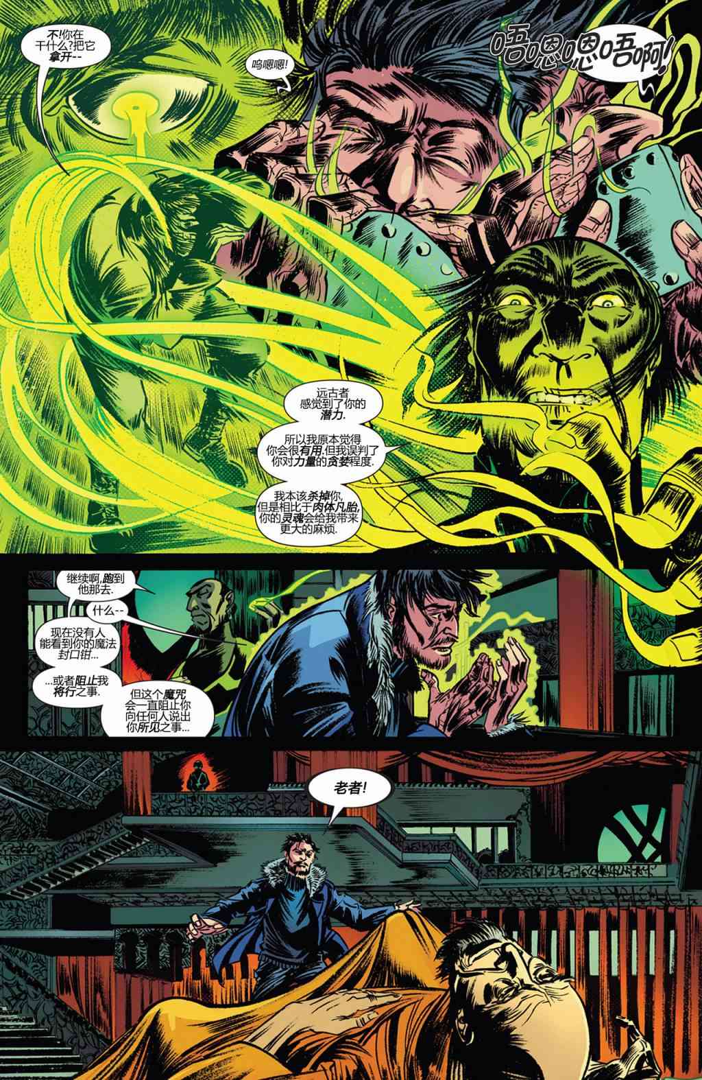 奇异博士第一季1卷图