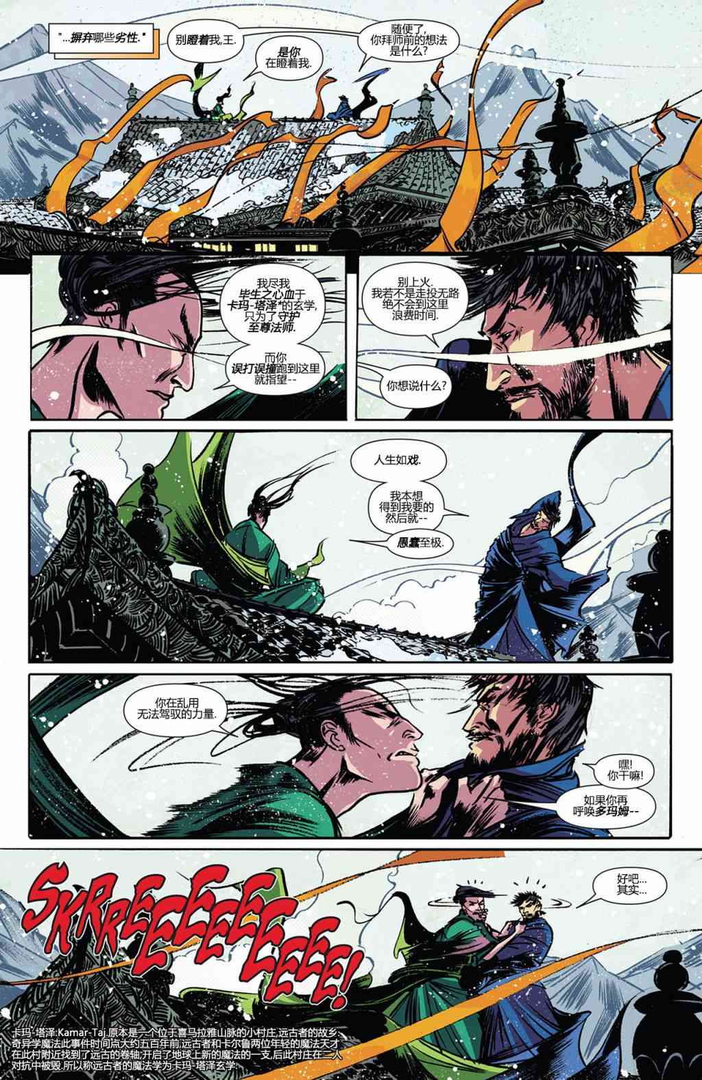 奇异博士第一季1卷图