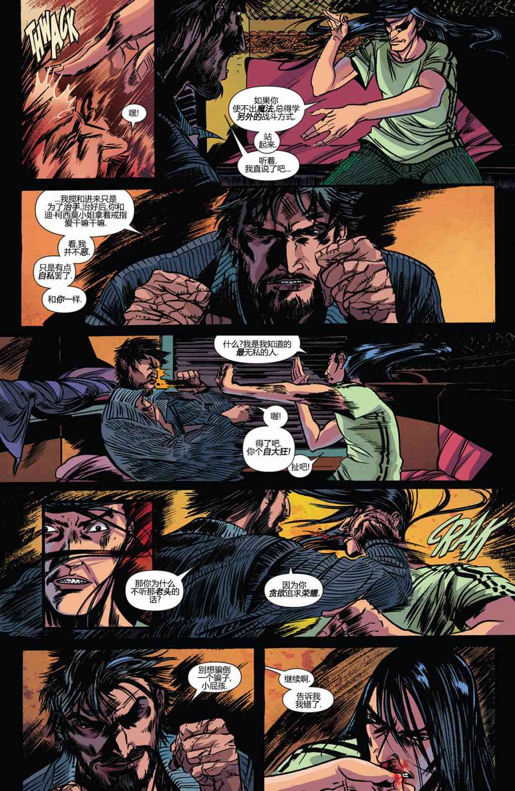 奇异博士第一季1卷图