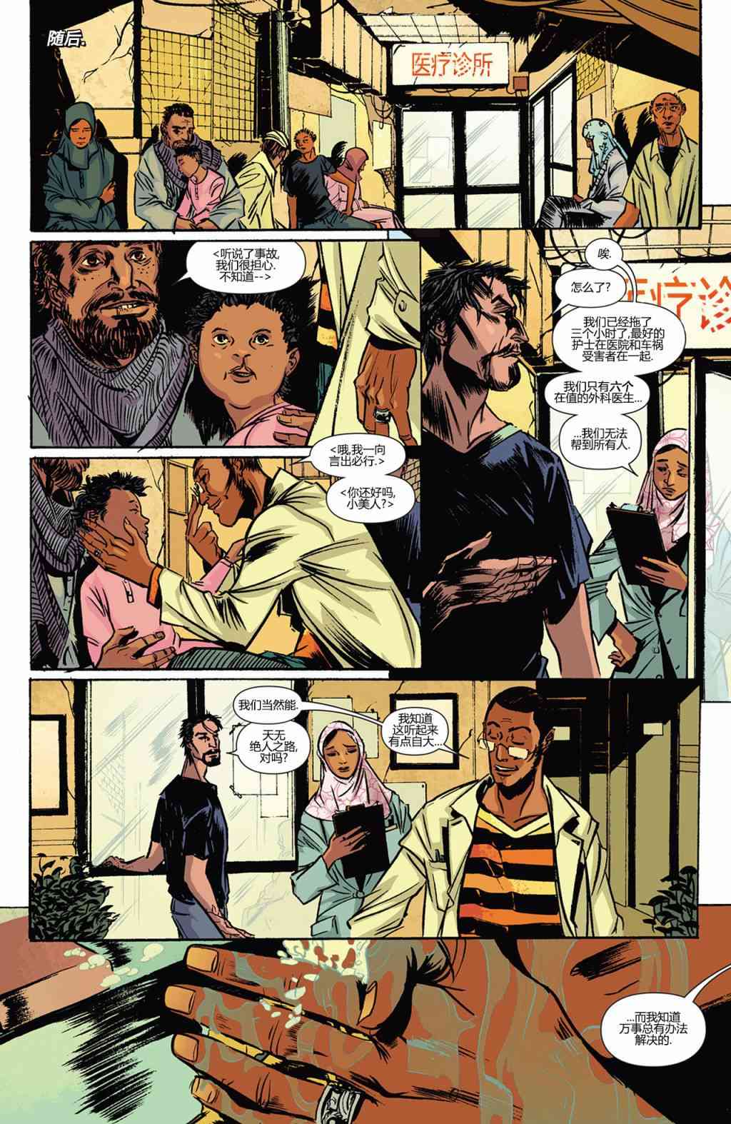 奇异博士第一季1卷图