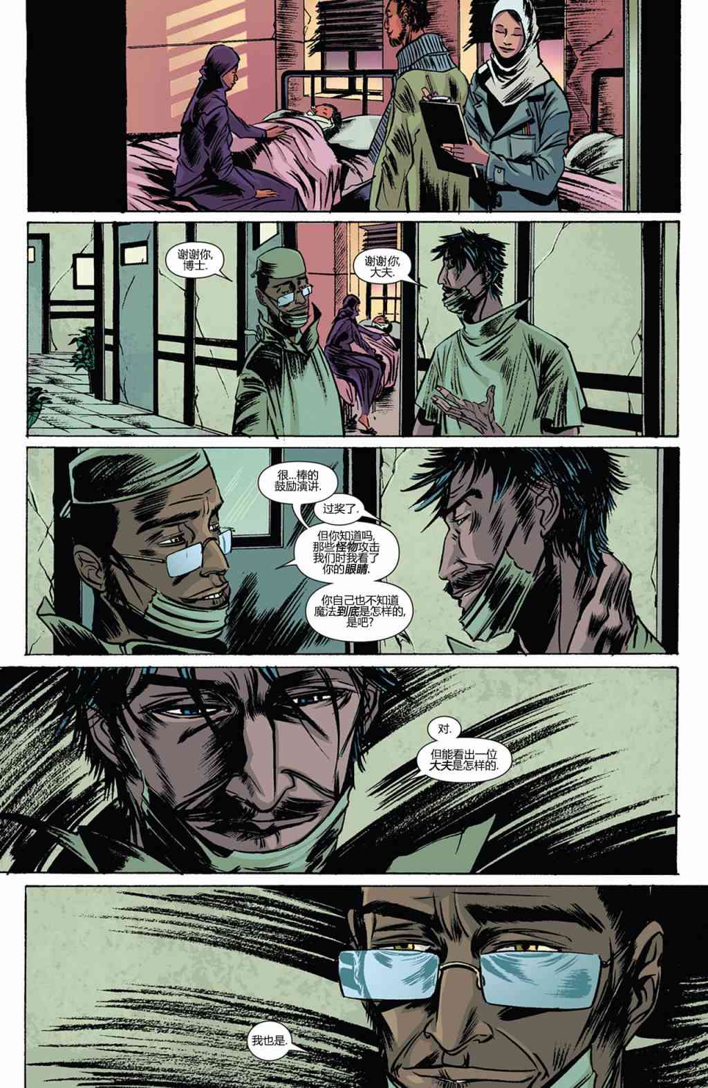 奇异博士第一季1卷图