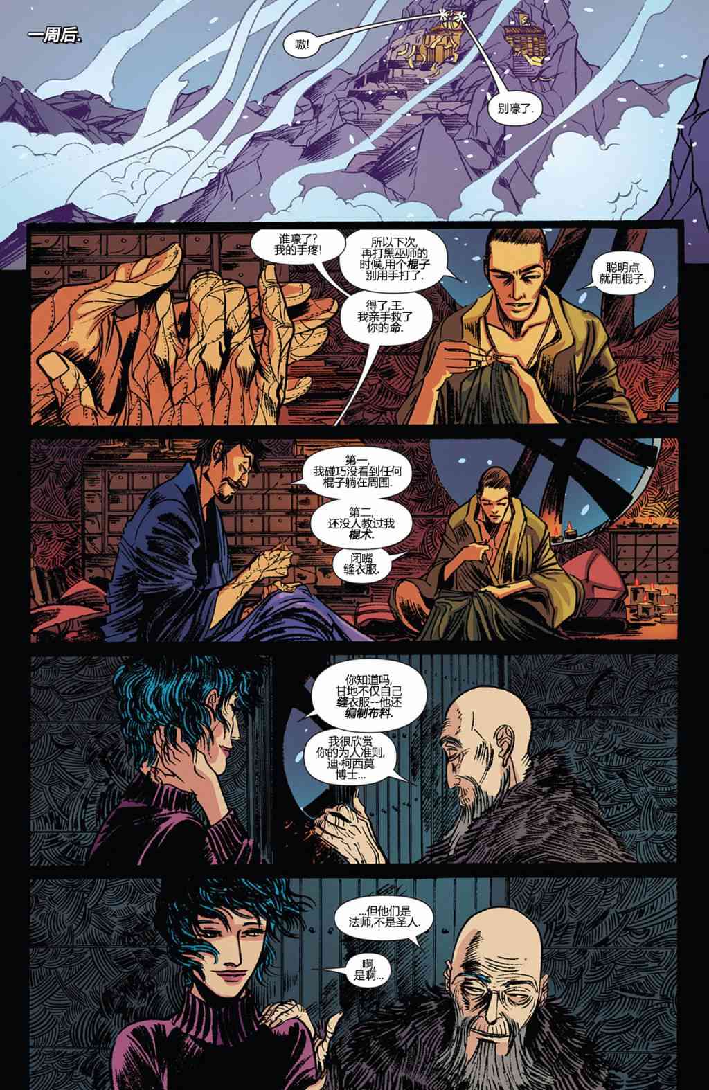 奇异博士第一季1卷图