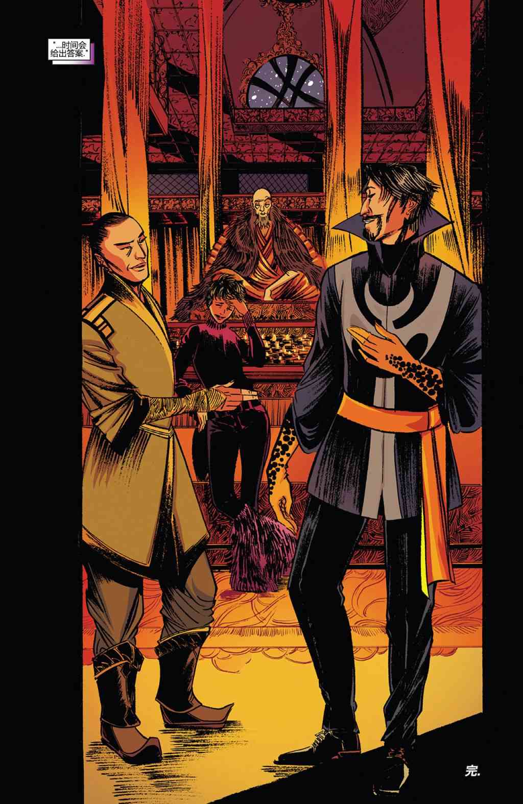 奇异博士第一季1卷图