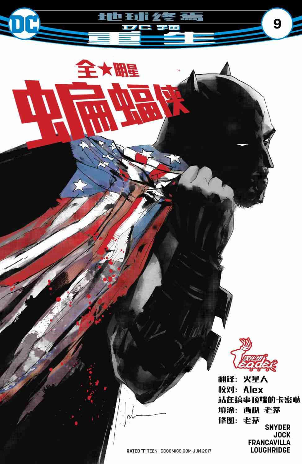 全明星蝙蝠侠9卷图