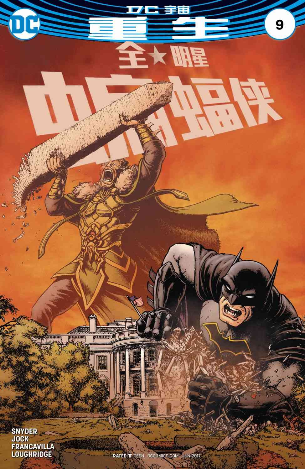 全明星蝙蝠侠9卷图