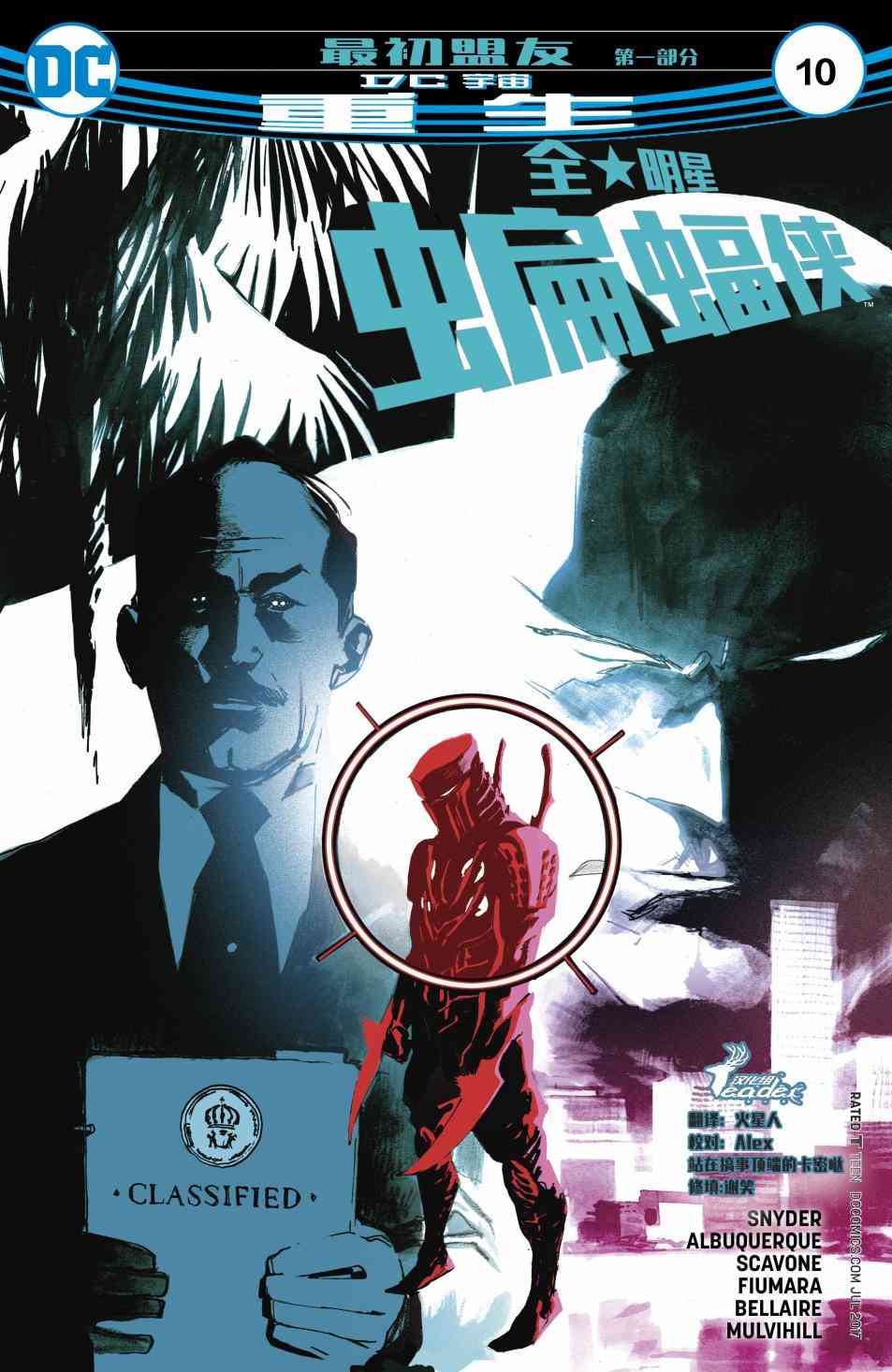 全明星蝙蝠侠10卷图