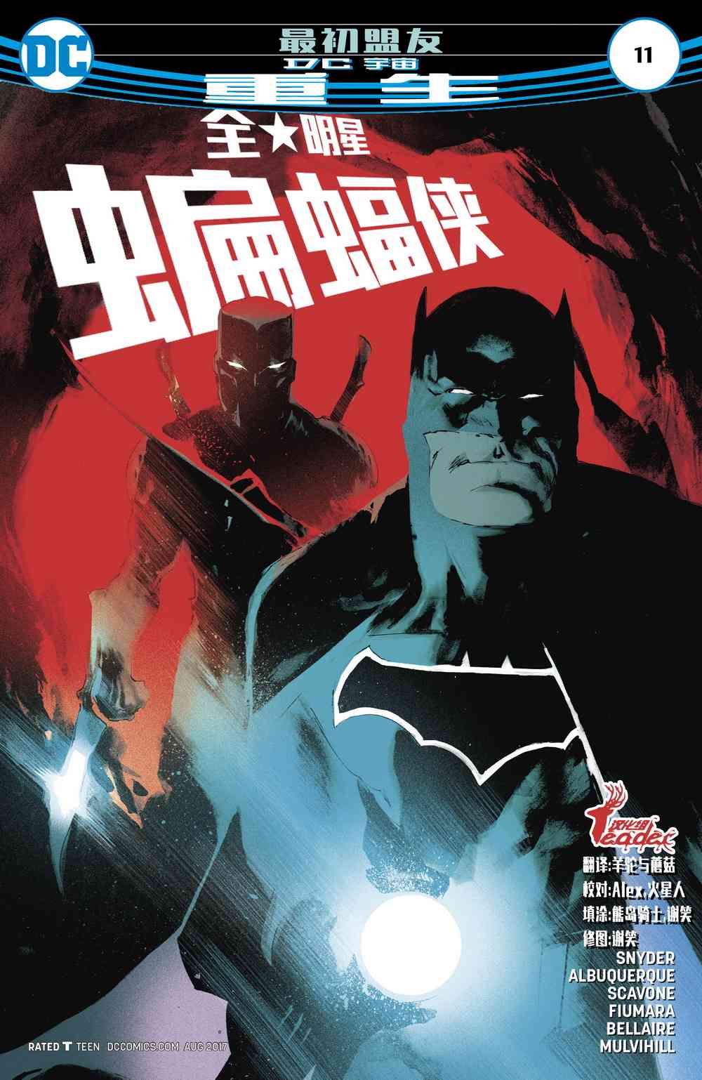 全明星蝙蝠侠11卷图