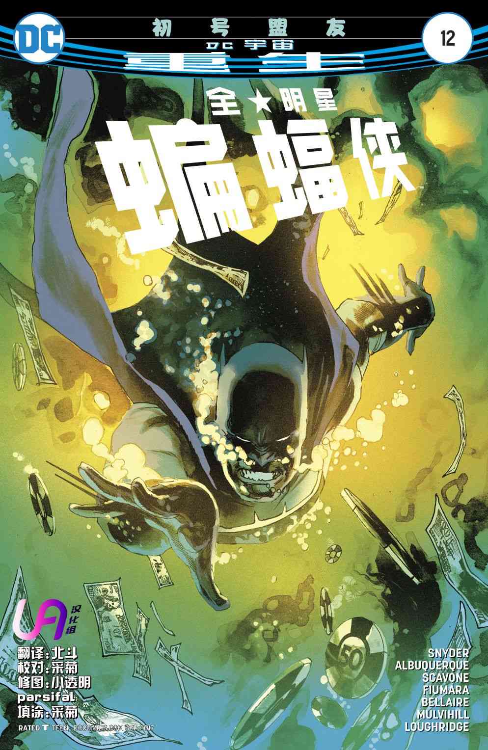 全明星蝙蝠侠12卷图