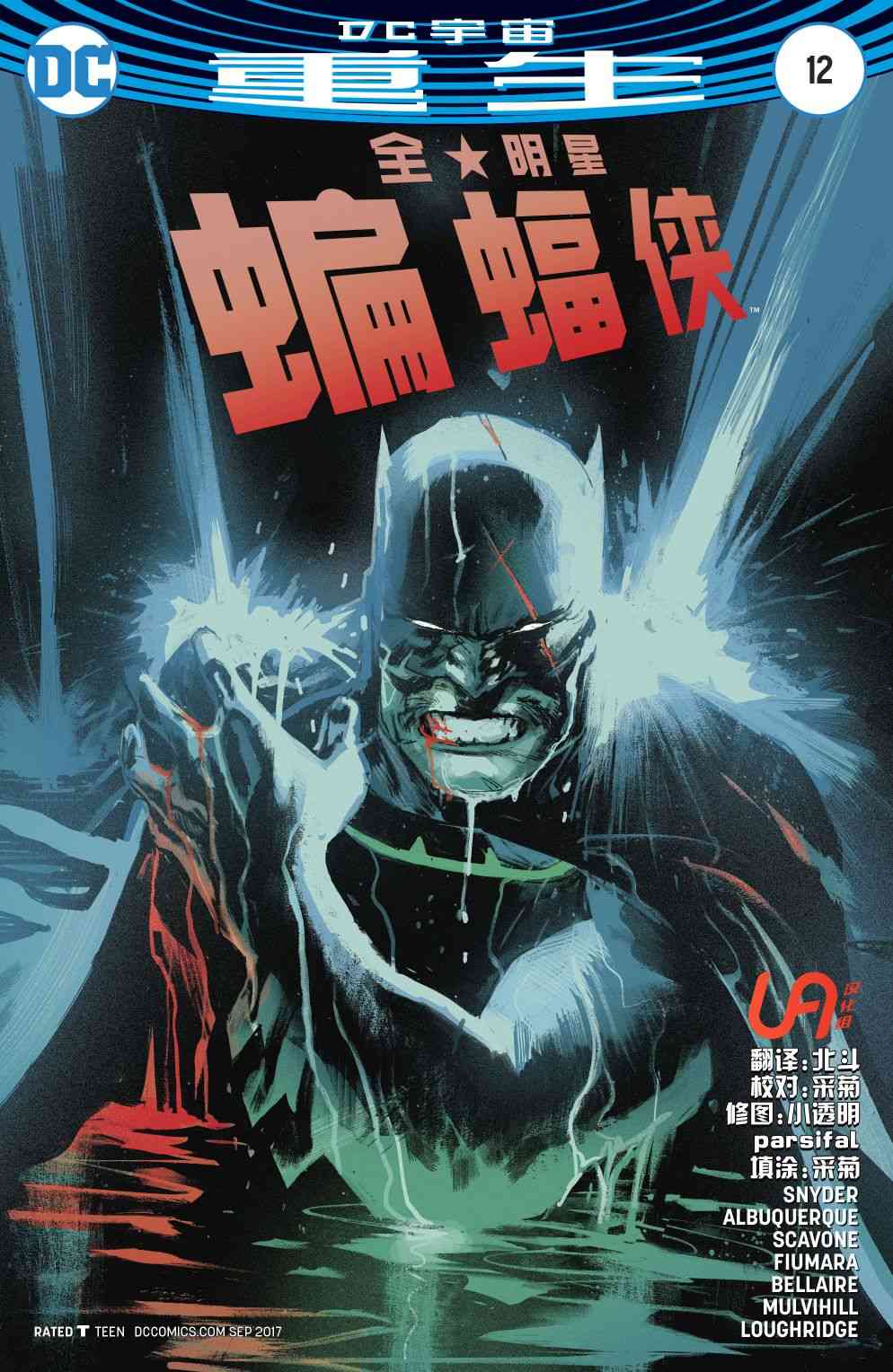 全明星蝙蝠侠12卷图