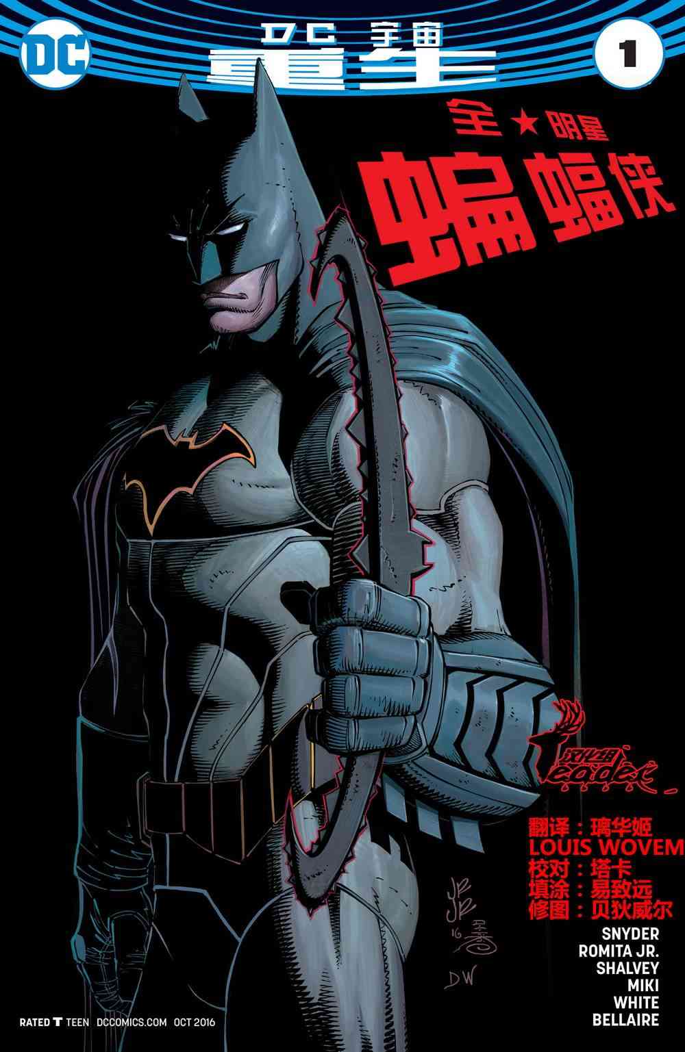 全明星蝙蝠侠1卷图