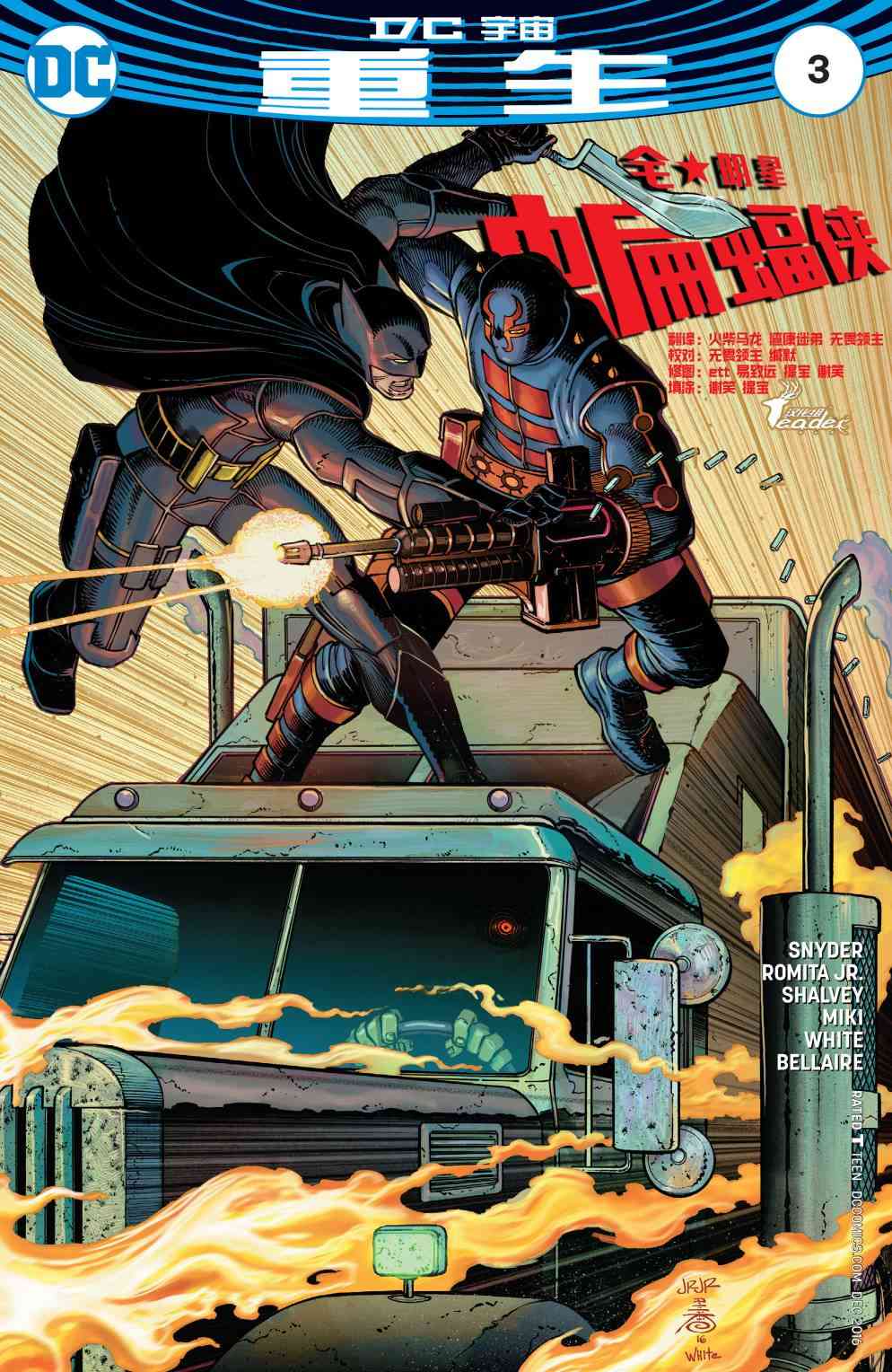 全明星蝙蝠侠3卷图