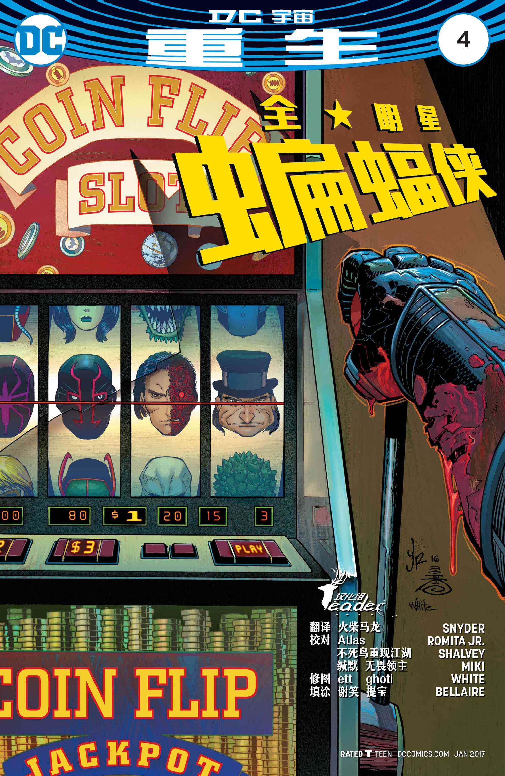 全明星蝙蝠侠4卷图