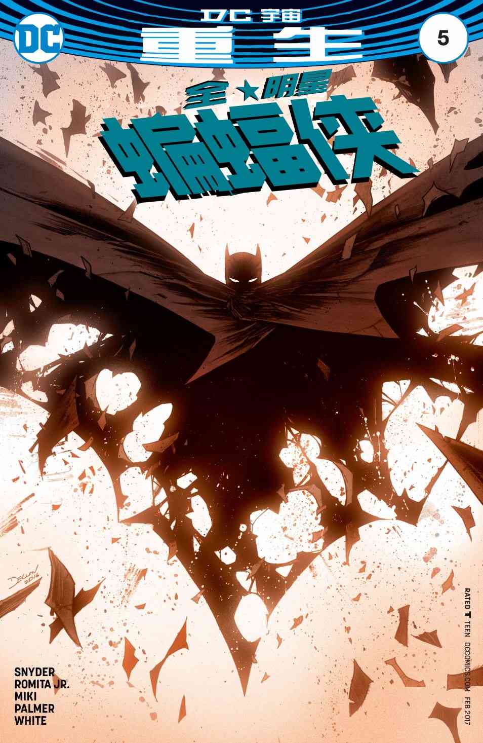 全明星蝙蝠侠5卷图