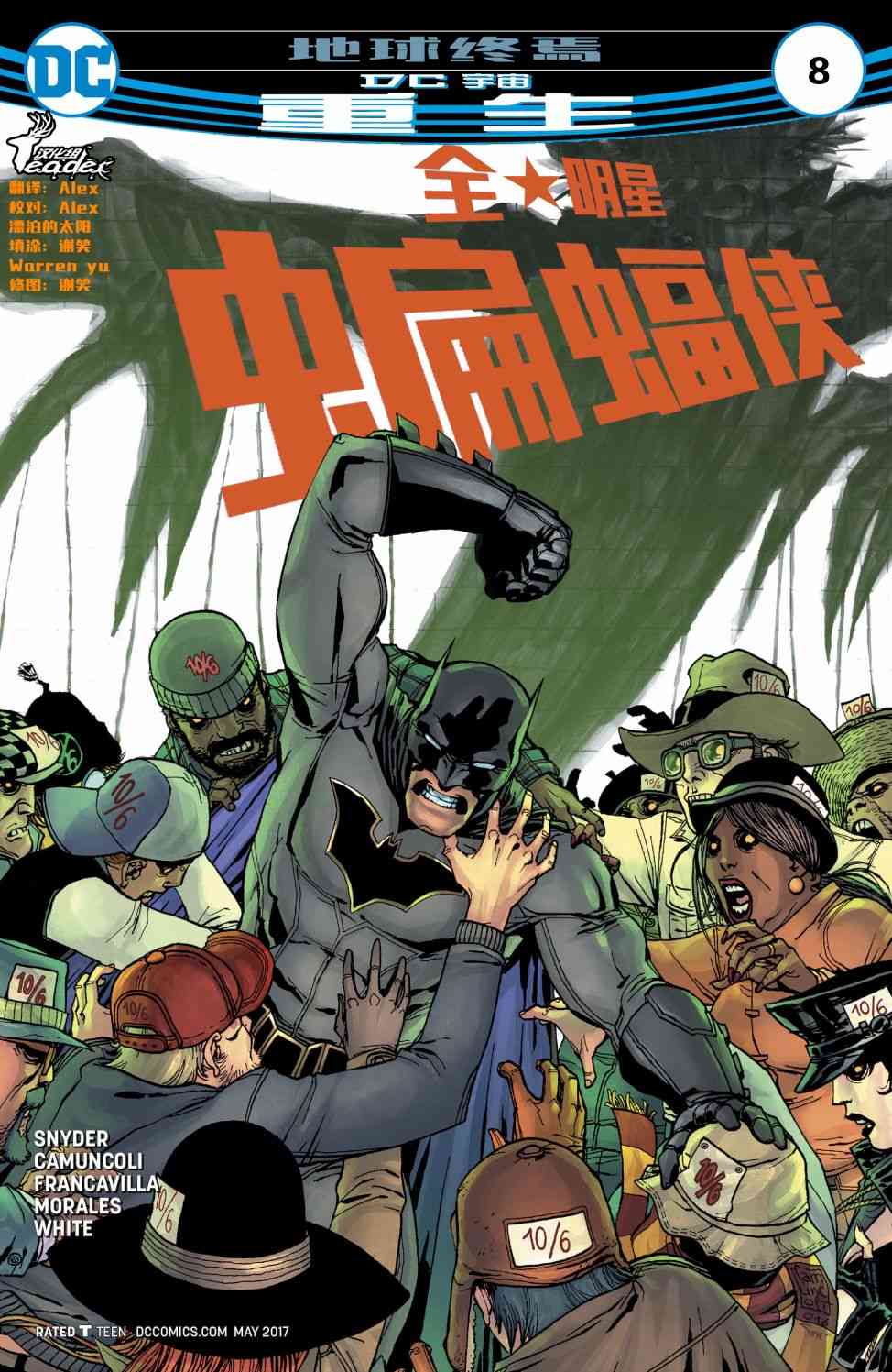 全明星蝙蝠侠8卷图