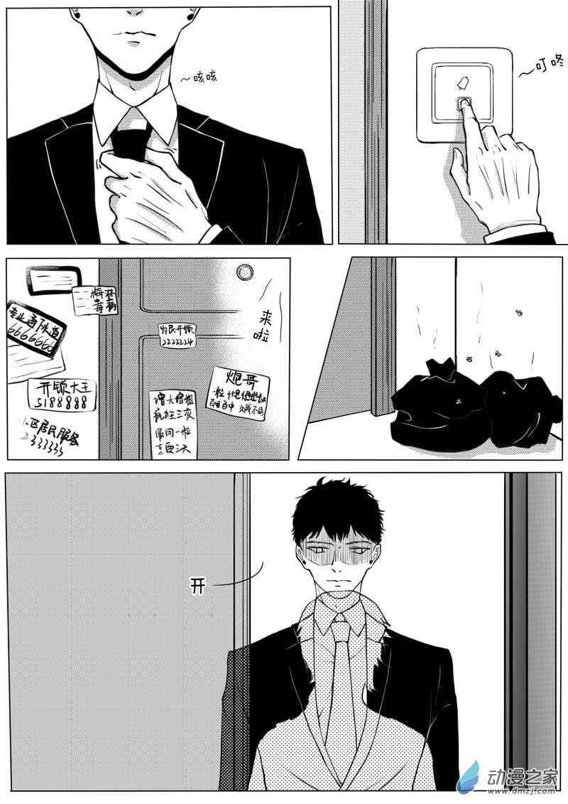 请教我谈恋爱吧1话图