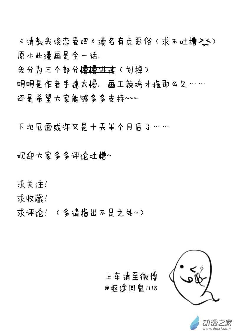 请教我谈恋爱吧1话图