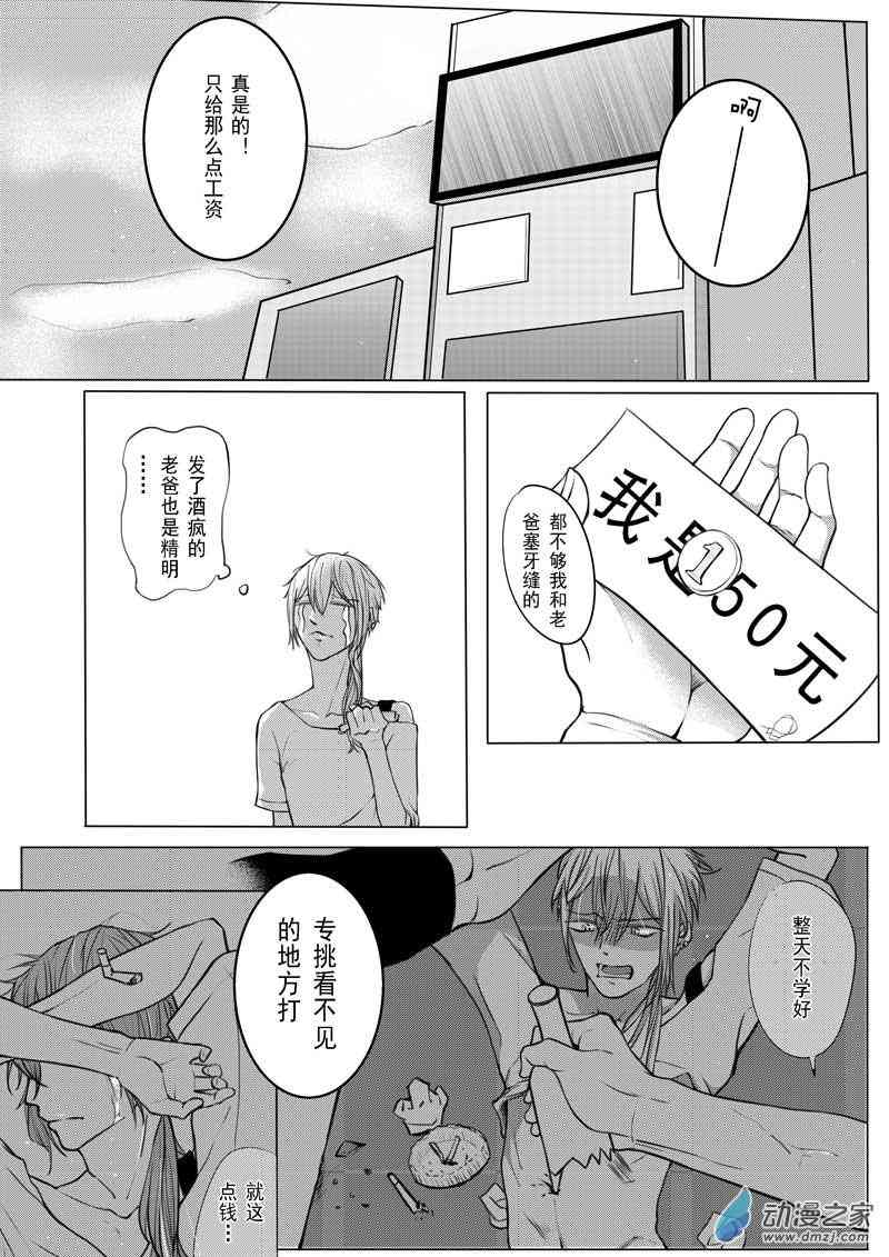 请教我谈恋爱吧2话图