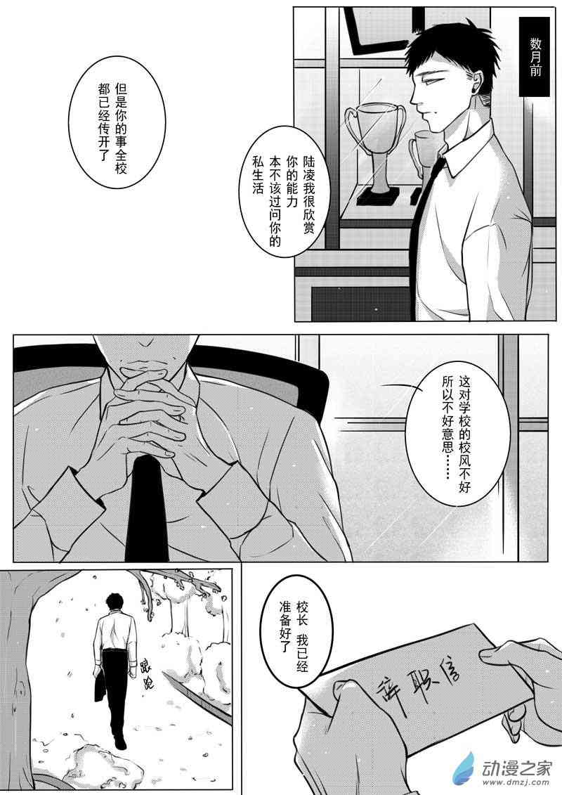 请教我谈恋爱吧3话图