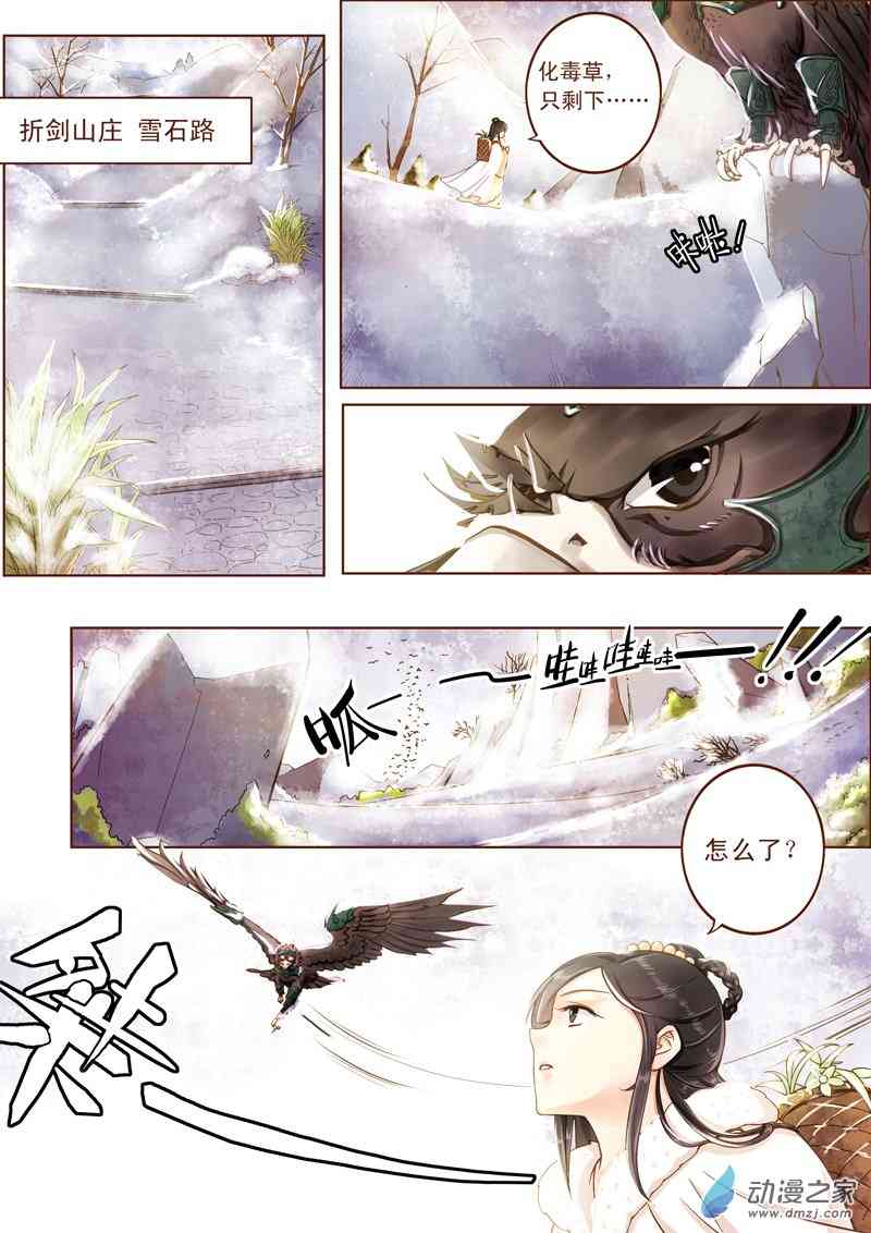 青荷 1话 第10页