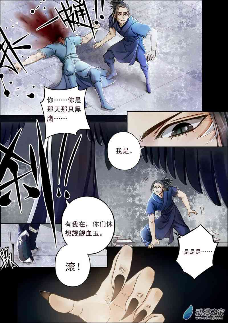 青荷 2话 第10页