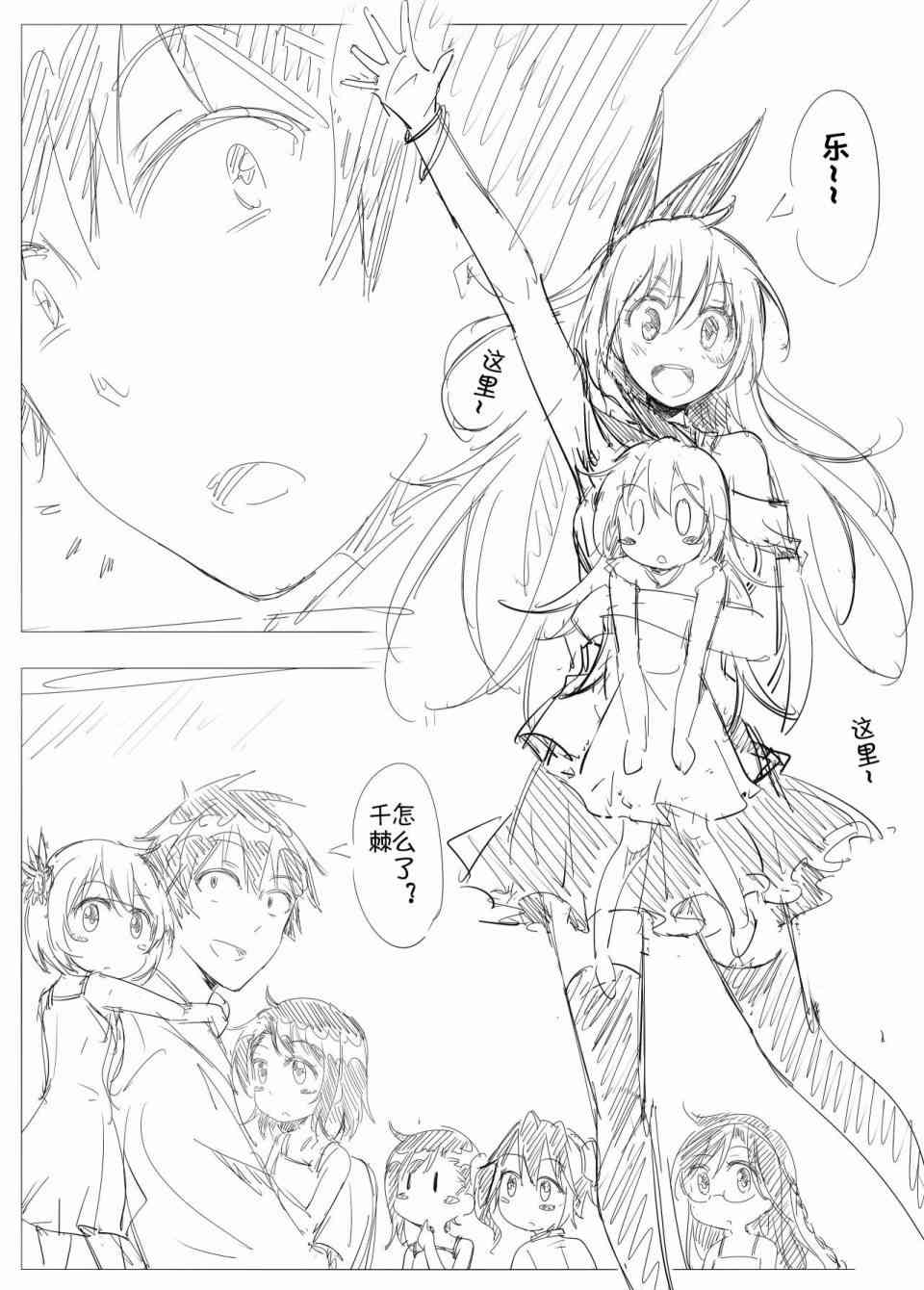 千棘伪新婚篇 1话 第5页