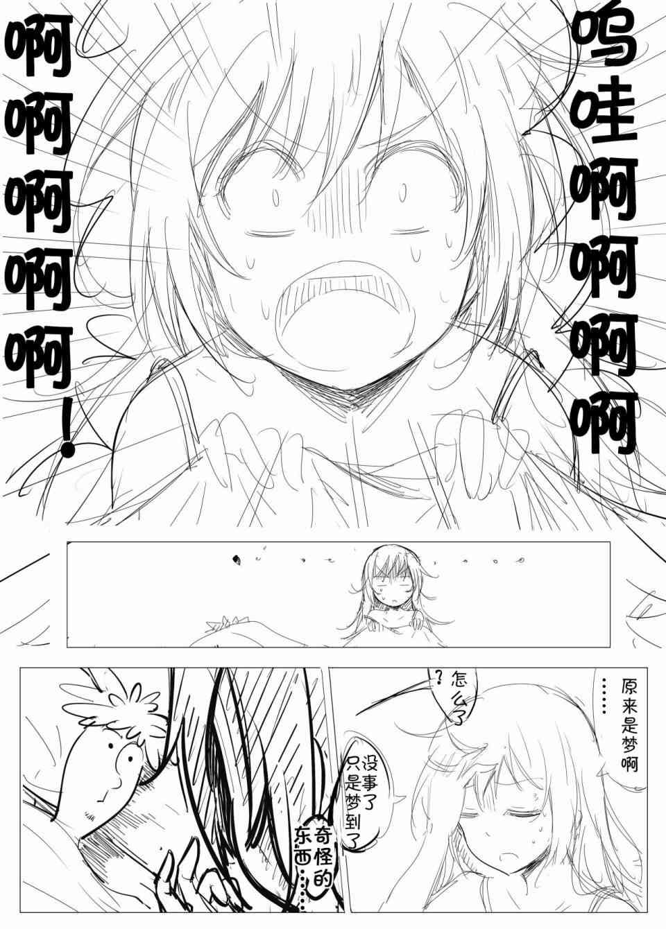 千棘伪新婚篇 1话 第6页