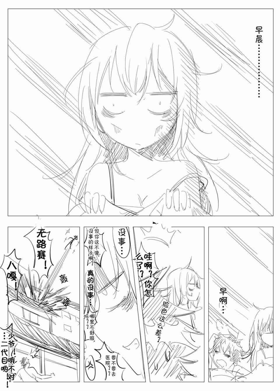 千棘伪新婚篇 1话 第8页