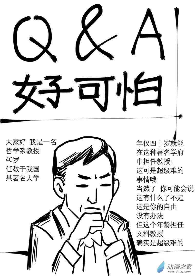Q&A好可怕1话图