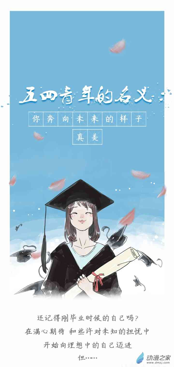 青年的名义 | 你奔向未来的样子，真美1话图