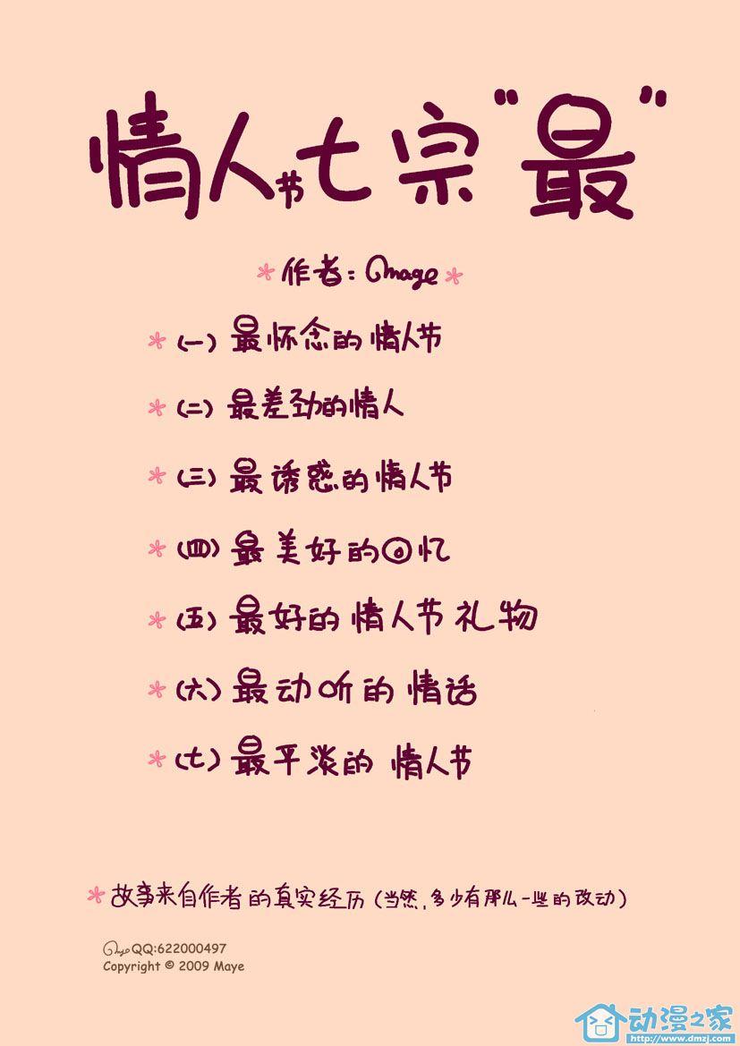 情人节七宗最 1话 第0页