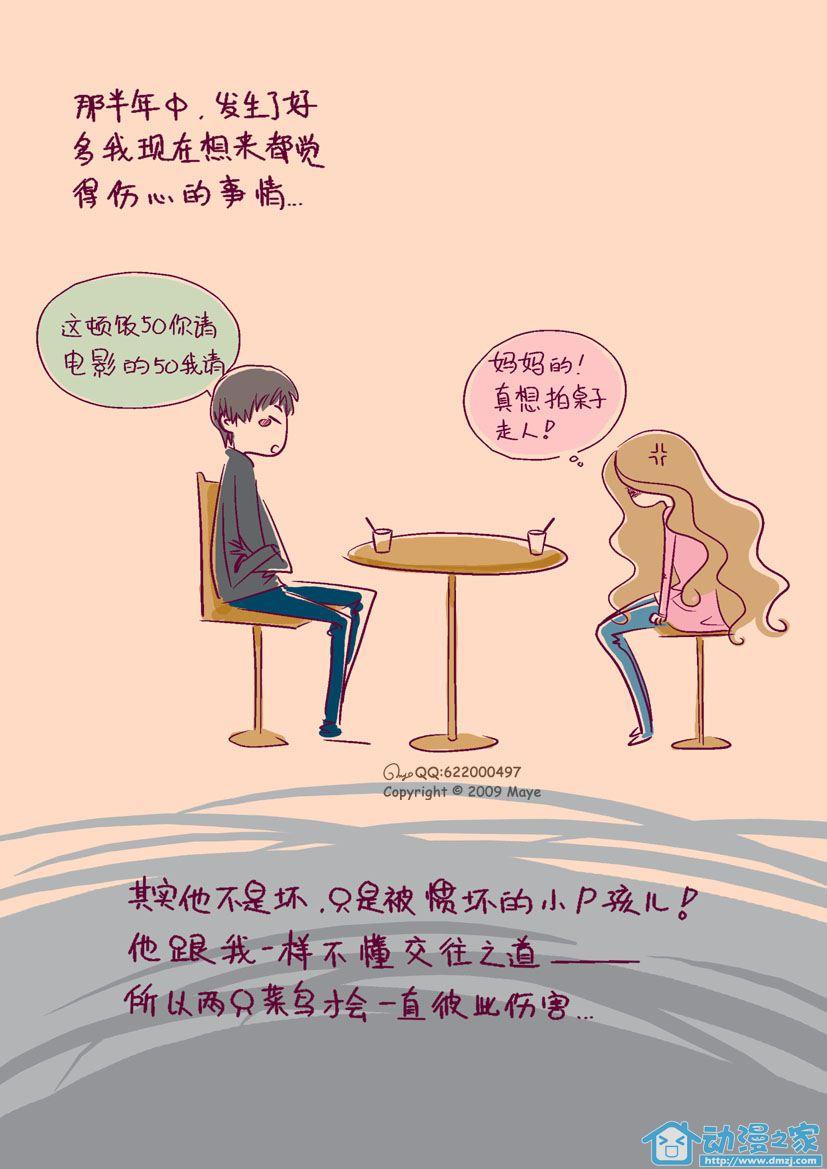 情人节七宗最 1话 第3页