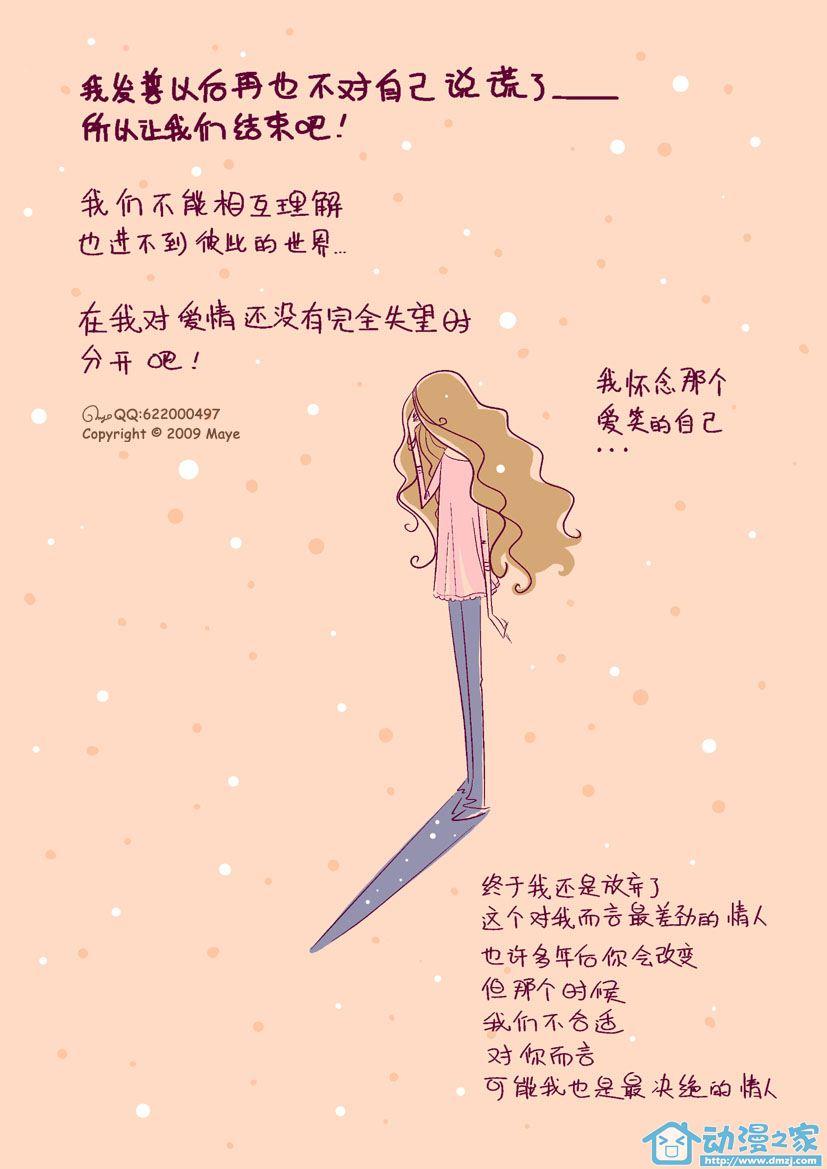 情人节七宗最 1话 第4页