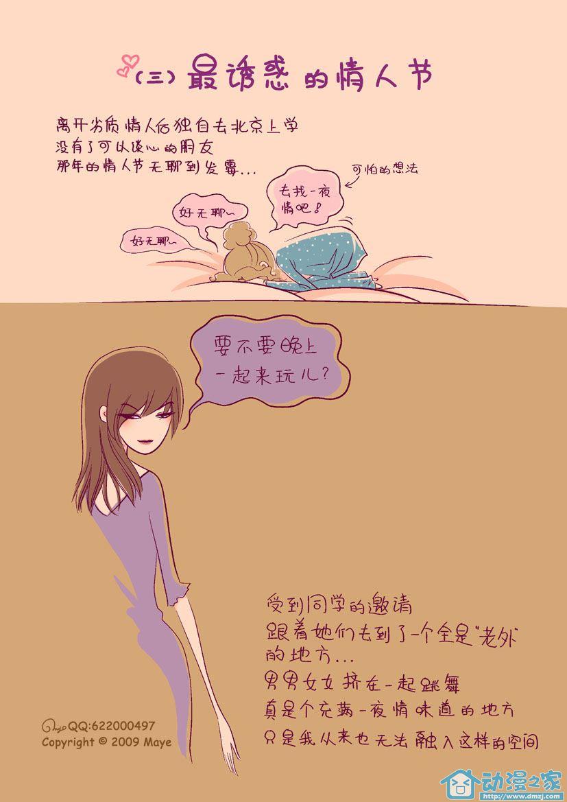 情人节七宗最 1话 第5页