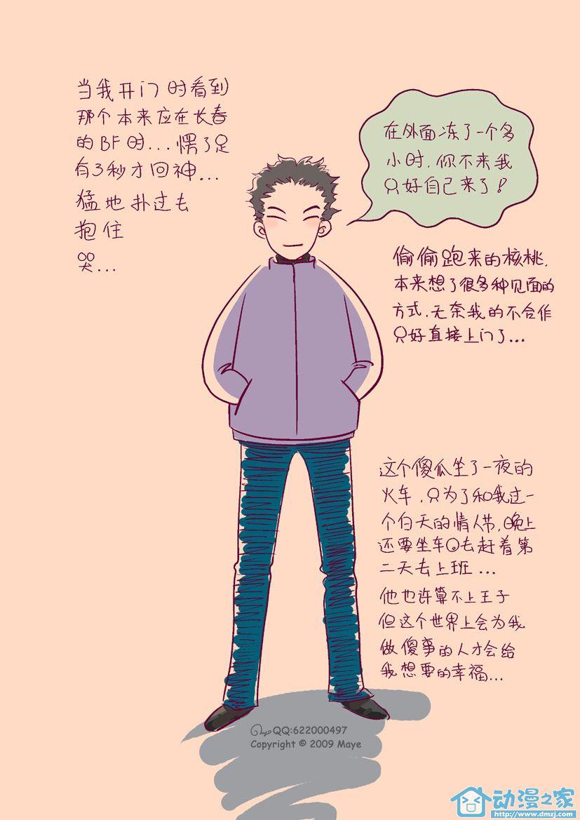 情人节七宗最 1话 第8页