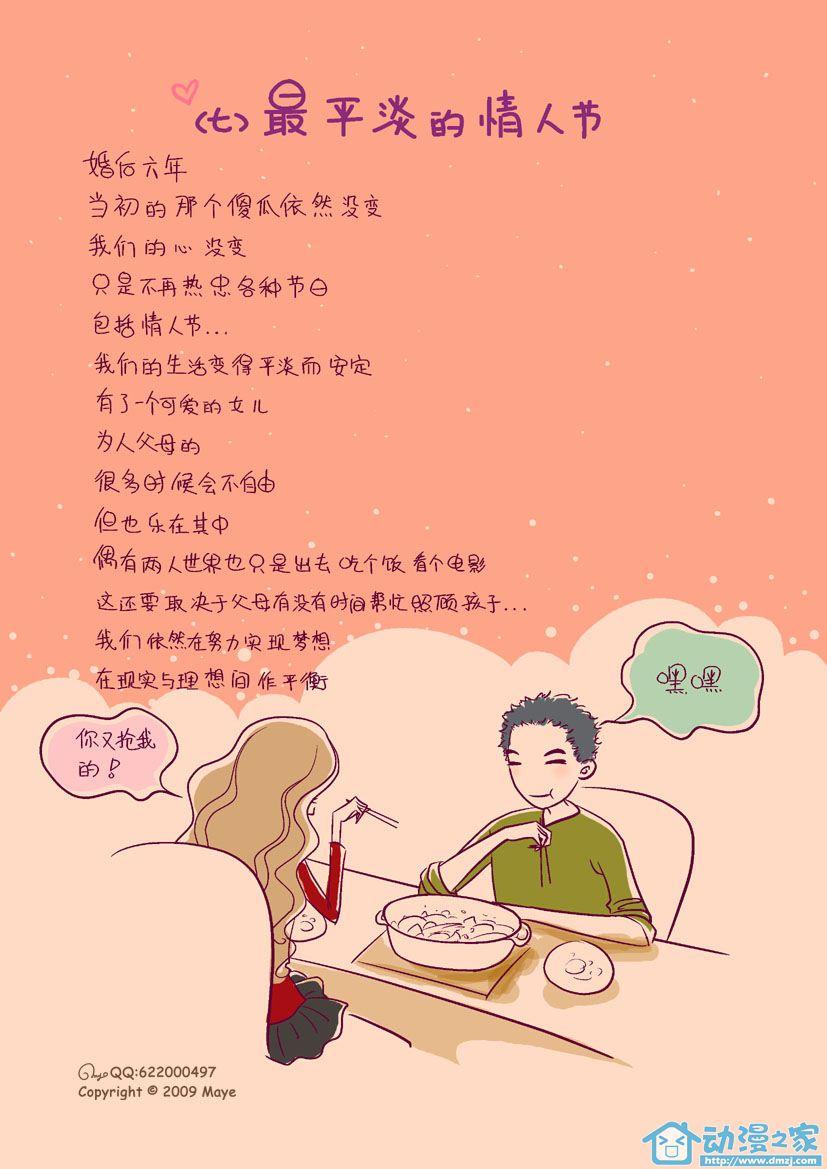 情人节七宗最 1话 第11页